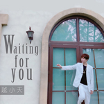 Waiting for you（新版）