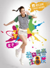 我的青春高八度線上看_全集高清完整版線上看_分集劇情介紹_好看的電視劇