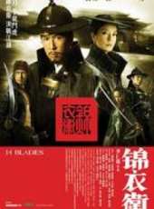 錦衣衛(粵語版)線上看_高清完整版線上看_好看的電影