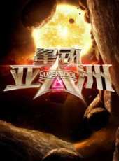 蔡妍演過的電影電視劇線上看_影視作品大全_好看的明星