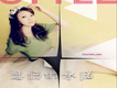 孟芷雨歌曲歌詞大全_孟芷雨最新歌曲歌詞