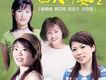 四大才女 ２