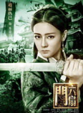 六扇門線上看_全集高清完整版線上看_分集劇情介紹_好看的電視劇