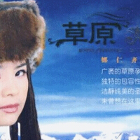 娜仁齊齊格圖片照片_娜仁齊齊格