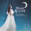 王維紅歌曲歌詞大全_王維紅最新歌曲歌詞