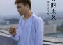 就是南方凱最新歌曲_最熱專輯MV_圖片照片