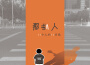 那些人專輯_楊斐那些人最新專輯
