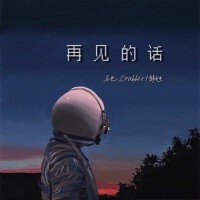 再見的話專輯_馬也_Crabbit再見的話最新專輯