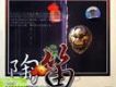陶笛(The Ocarina)DISC
