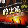 慢嗨舞曲專輯