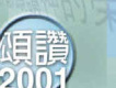 2001年度（02）