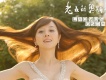 老五圖片照片_老五