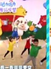 歡樂蹦蹦跳最新一期線上看_全集完整版高清線上看_好看的綜藝