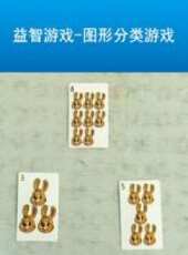 益智遊戲——圖形分類遊戲動漫全集線上看_卡通片全集高清線上看 - 蟲蟲動漫