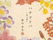 諫山実生歌曲歌詞大全_諫山実生最新歌曲歌詞