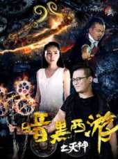 於新博演過的電影電視劇線上看_影視作品大全_好看的明星