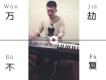 代領歌曲歌詞大全_代領最新歌曲歌詞