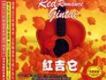 紅吉它