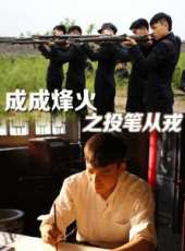 張鐸最新電影_張鐸電影全集線上看_好看的電影