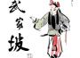 武家坡專輯_龍猛寺寬度武家坡最新專輯