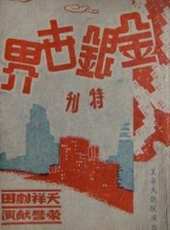 劉瓊最新電影_劉瓊電影全集線上看_好看的電影