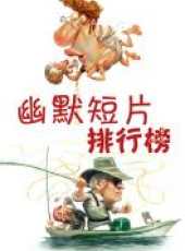 2019最新歐美娛樂綜藝節目大全/排行榜_好看的綜藝