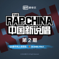 中國新說唱 第2期專輯_於意中國新說唱 第2期最新專輯