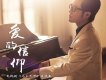 愛的信仰