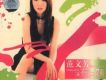 范文芳歌曲歌詞大全_范文芳最新歌曲歌詞