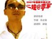 二娃李軍歌曲歌詞大全_二娃李軍最新歌曲歌詞