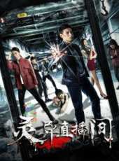 錢泳辰演過的電影電視劇線上看_影視作品大全_好看的明星