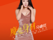 馬睿菈歌曲歌詞大全_馬睿菈最新歌曲歌詞