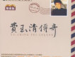 費玉清傳奇