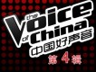 中國好聲音第四期歌曲