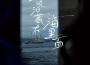 LBI利比歌曲歌詞大全_LBI利比最新歌曲歌詞
