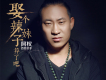 阿權歌曲歌詞大全_阿權最新歌曲歌詞