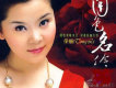 童麗歌曲歌詞大全_童麗最新歌曲歌詞
