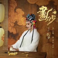 畫砂