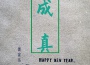 成真專輯_郭家瑋成真最新專輯