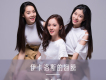 TGG組合歌曲歌詞大全_TGG組合最新歌曲歌詞