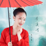 張楚媛最新專輯_新專輯大全_專輯列表
