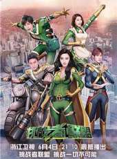 2023最新遊戲綜藝節目大全/排行榜_好看的綜藝