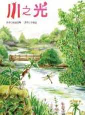 川之光線上看_高清完整版線上看 - 蟲蟲電影