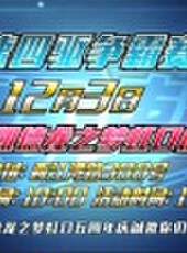 炫動酷地帶 2016最新一期線上看_全集完整版高清線上看_好看的綜藝