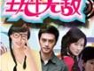 醜女無敵歌曲歌詞大全_醜女無敵最新歌曲歌詞
