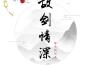 寧采臣丶在唱歌歌曲歌詞大全_寧采臣丶在唱歌最新歌曲歌詞