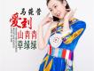 馬菀營歌曲歌詞大全_馬菀營最新歌曲歌詞