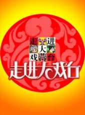 2019最新曲藝綜藝節目大全/排行榜_好看的綜藝