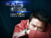 齊霖歌曲歌詞大全_齊霖最新歌曲歌詞