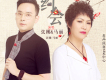馬麗歌曲歌詞大全_馬麗最新歌曲歌詞